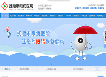 撫順市眼病醫院 撫順市眼病醫院